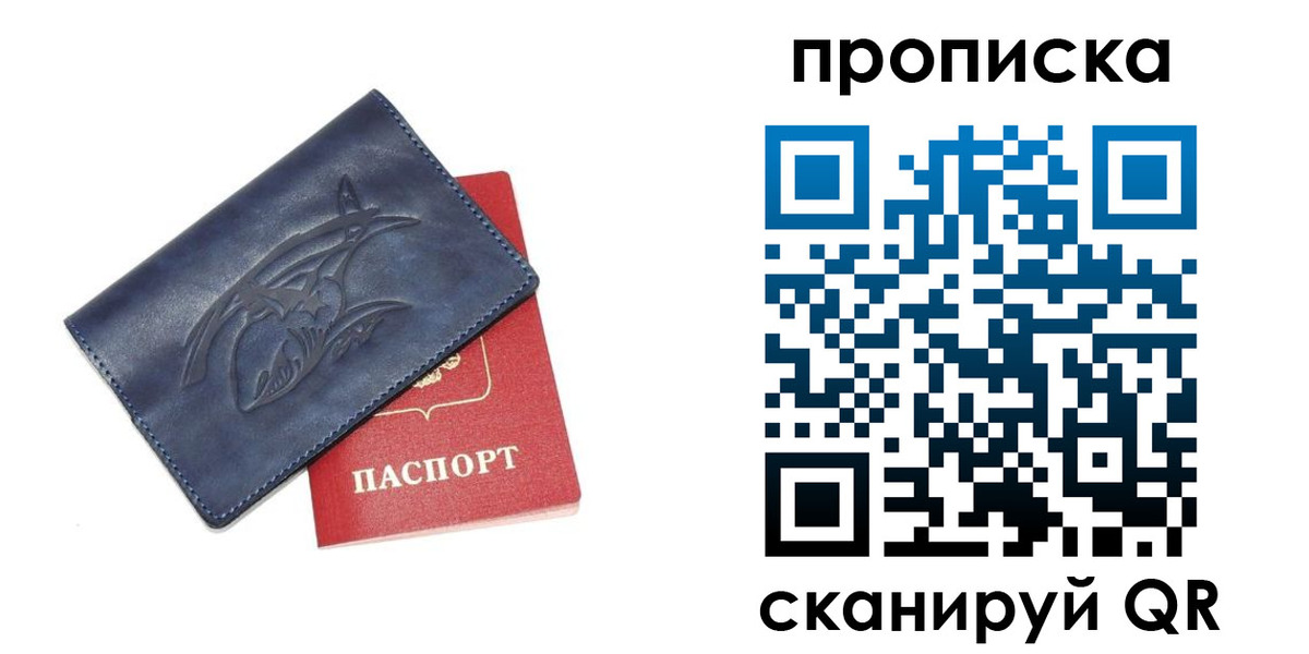прописка 2025 в Кувандыке
