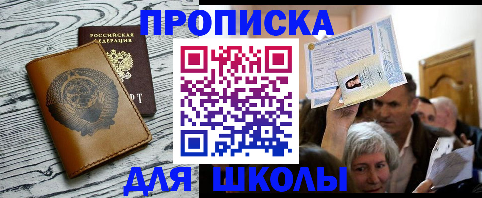 прописка 2025 в Кувандыке