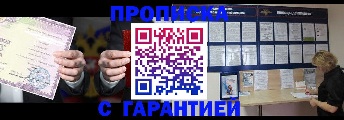 временная регистрация гарантия в Кувандыке