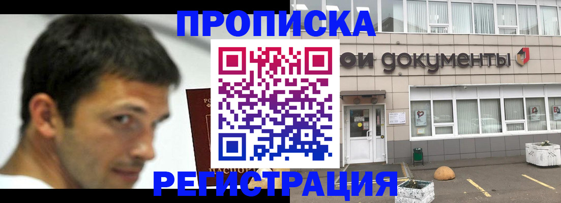 прописка 2025 в Кувандыке