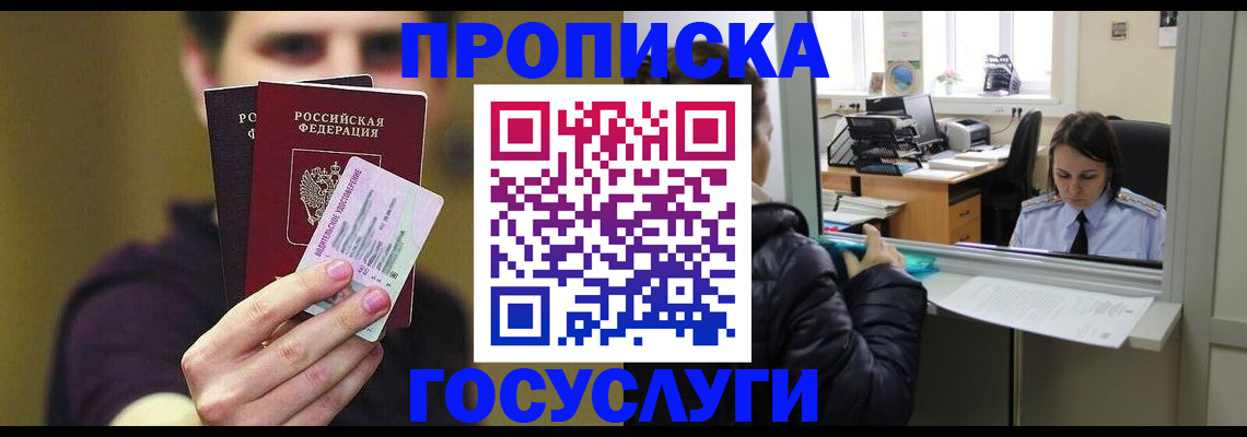 временная регистрация для школы в Кувандыке